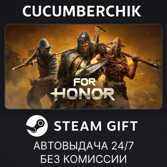 For Honor - Standard Edition✅STEAM GIFT AUTO✅RU+МИР
