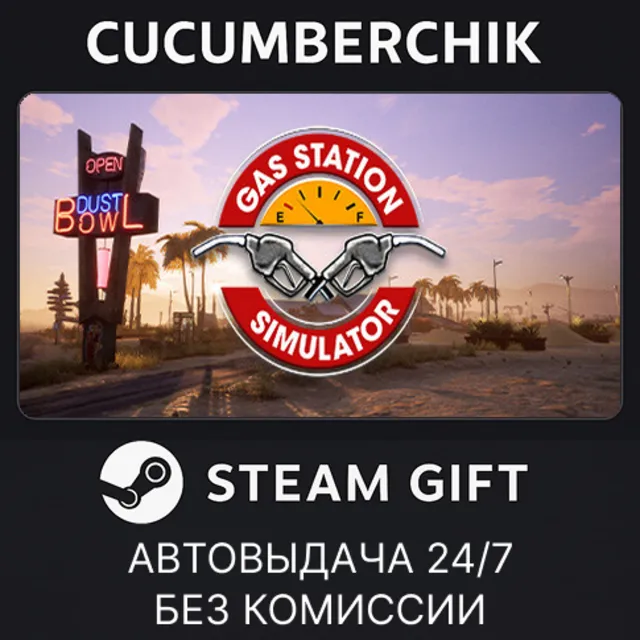 Gas Station Simulator✅STEAM GIFT AUTO✅RU+МИР