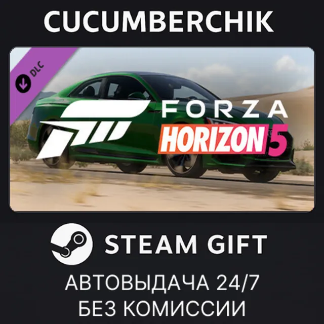 Forza Horizon 5 2018 Audi RS 5✅STEAM GIFT AUTO✅RU+МИР