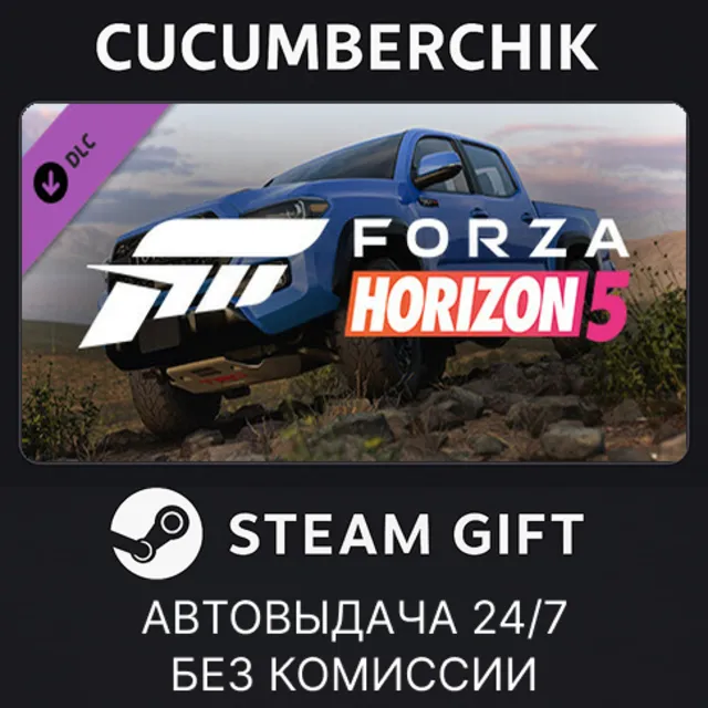 Forza Horizon 5 2019 Toyota Tacoma✅STEAM GIFT AUTO✅RU+МИР