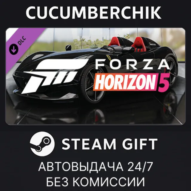 Forza Horizon 5 2019 Ferrari Monza SP2✅STEAM GIFT AUTO✅RU+МИР
