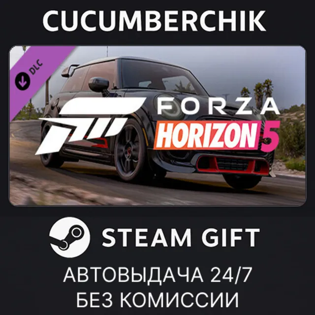 Forza Horizon 5 2021 MINI JCW GP✅STEAM GIFT AUTO✅RU+МИР
