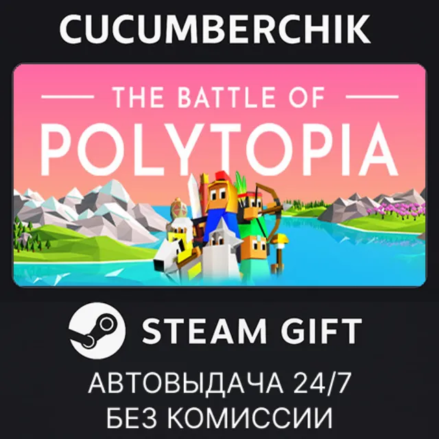 The Battle of Polytopia✅STEAM GIFT AUTO✅RU+МИР