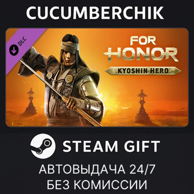 For Honor - Kyoshin Hero✅STEAM GIFT AUTO✅RU+МИР