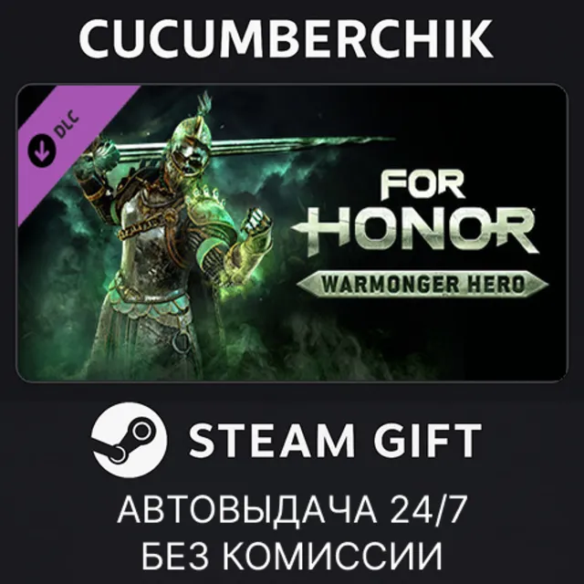For Honor - Warmonger Hero✅STEAM GIFT AUTO✅RU+МИР