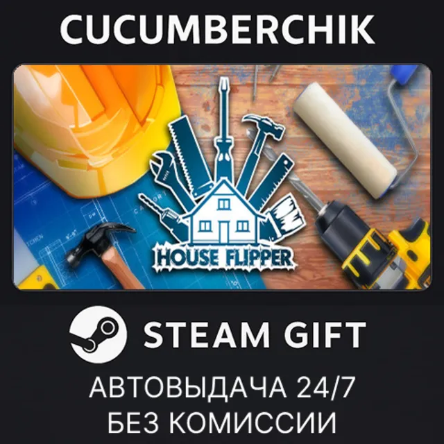 House Flipper✅STEAM GIFT AUTO✅RU+МИР