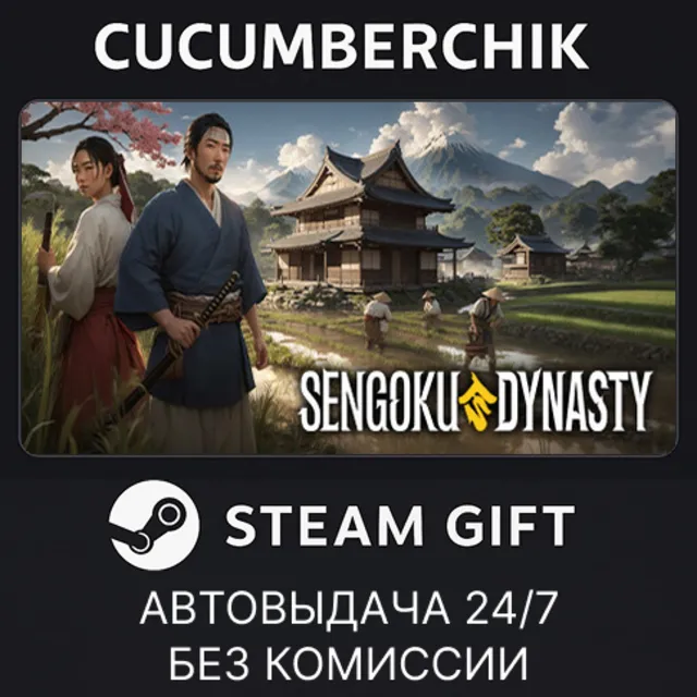 Sengoku Dynasty✅STEAM GIFT AUTO✅RU+МИР