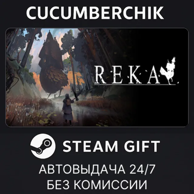 REKA✅STEAM GIFT AUTO✅RU+МИР