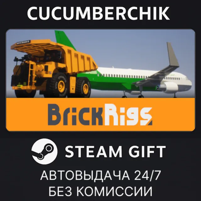 Brick Rigs✅STEAM GIFT AUTO✅RU+МИР