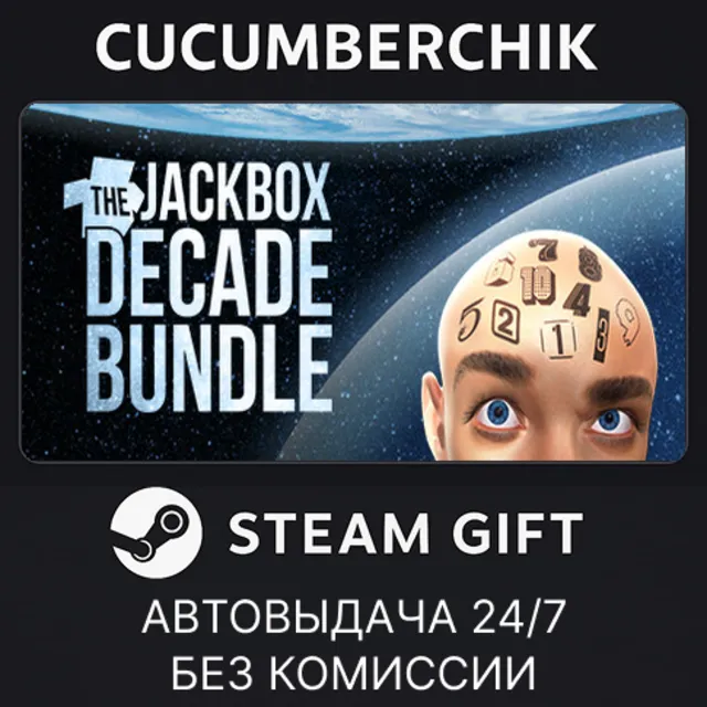The Jackbox Decade Bundle✅STEAM GIFT AUTO✅RU+МИР