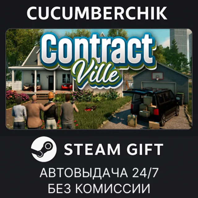 Contract Ville✅STEAM GIFT AUTO✅RU+МИР