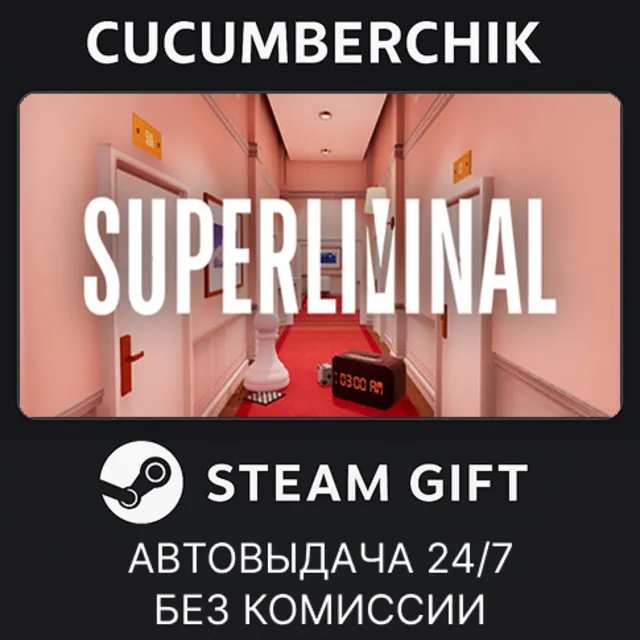 Superliminal✅STEAM GIFT AUTO✅RU+МИР