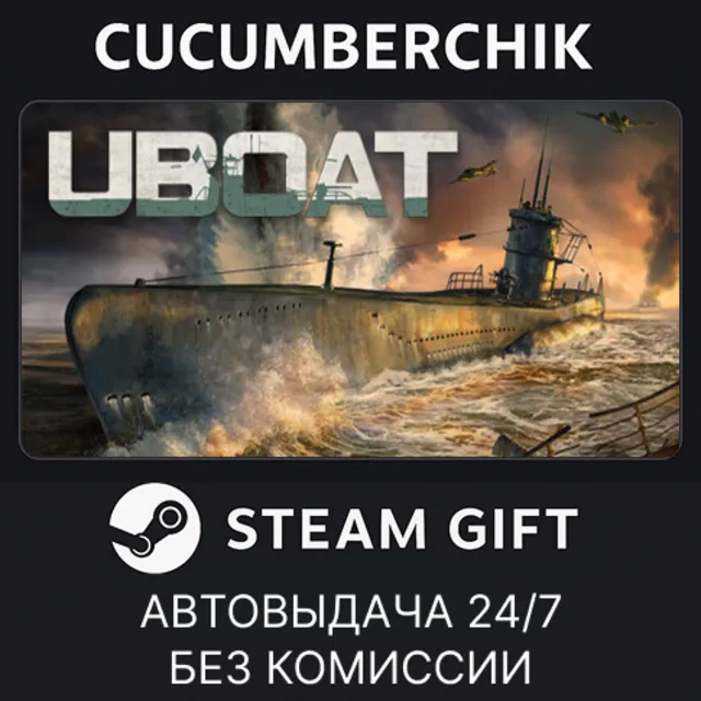 UBOAT✅STEAM GIFT AUTO✅RU+МИР