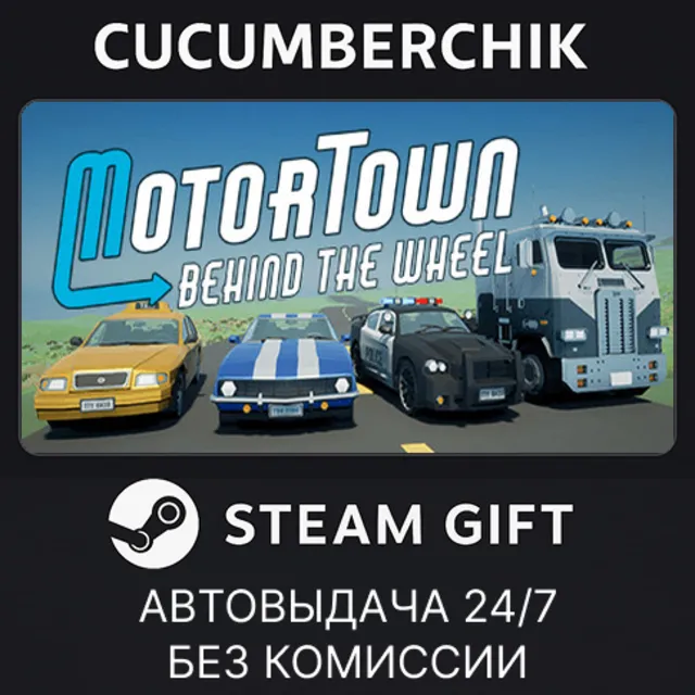 Motor Town: Behind The Wheel✅STEAM GIFT AUTO✅RU+МИР