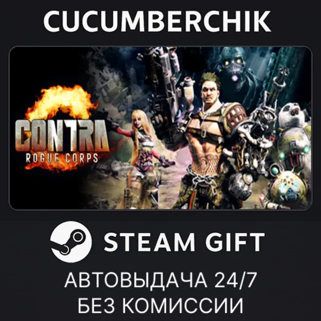 CONTRA: ROGUE CORPS✅STEAM GIFT AUTO✅RU+МИР