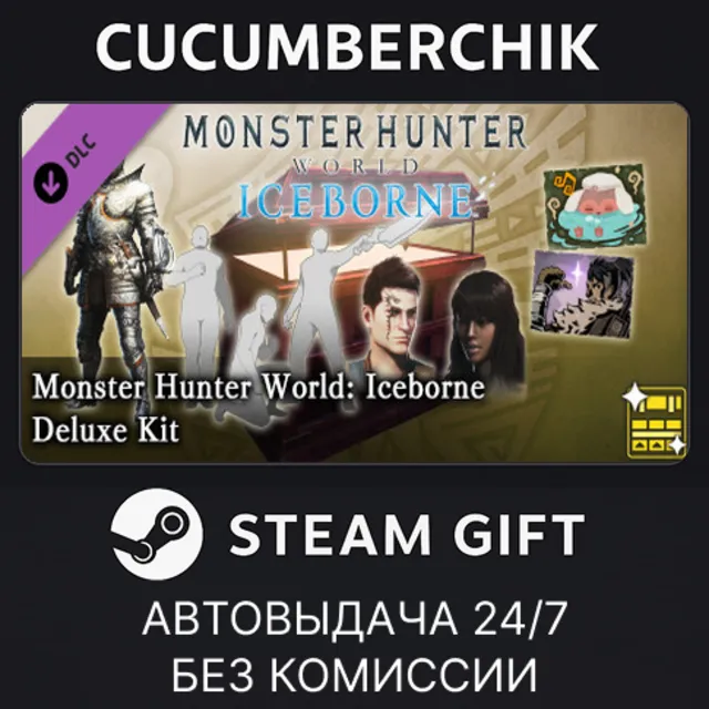 Monster Hunter World: Iceborne Deluxe Kit✅STEAM GIFT AUTO✅RU+МИР