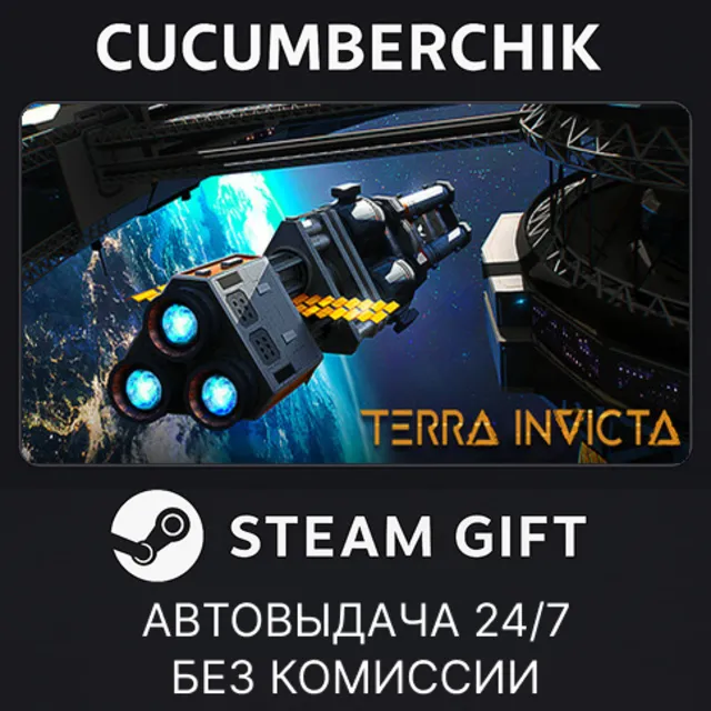 Terra Invicta✅STEAM GIFT AUTO✅RU+МИР