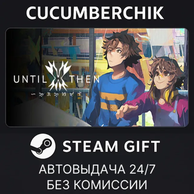 Until Then✅STEAM GIFT AUTO✅RU+МИР