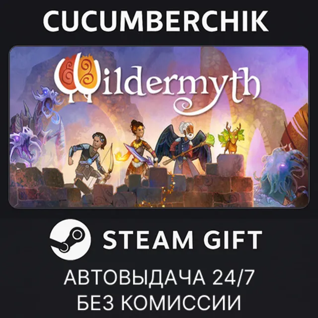 Wildermyth✅STEAM GIFT AUTO✅RU+МИР