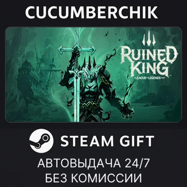 Ruined King: A League of Legends Story™✅STEAM GIFT AUTO✅RU+МИР