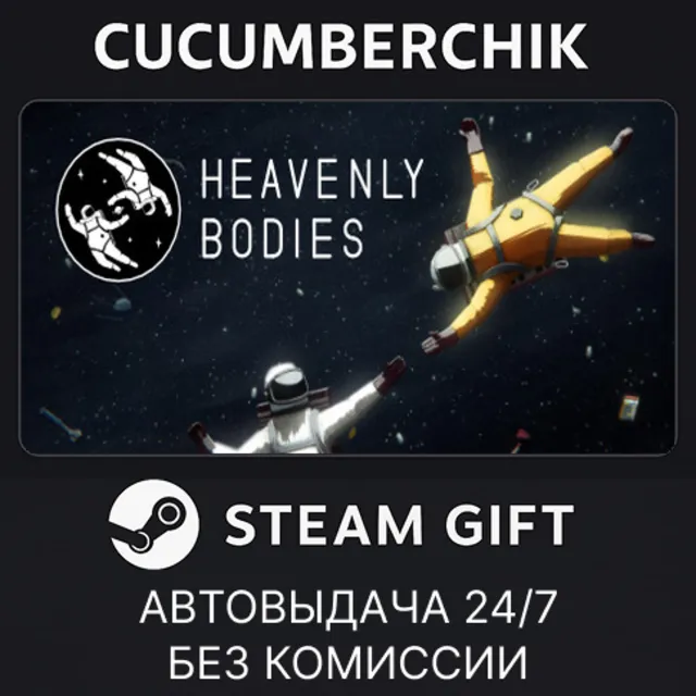 Heavenly Bodies✅STEAM GIFT AUTO✅RU+МИР