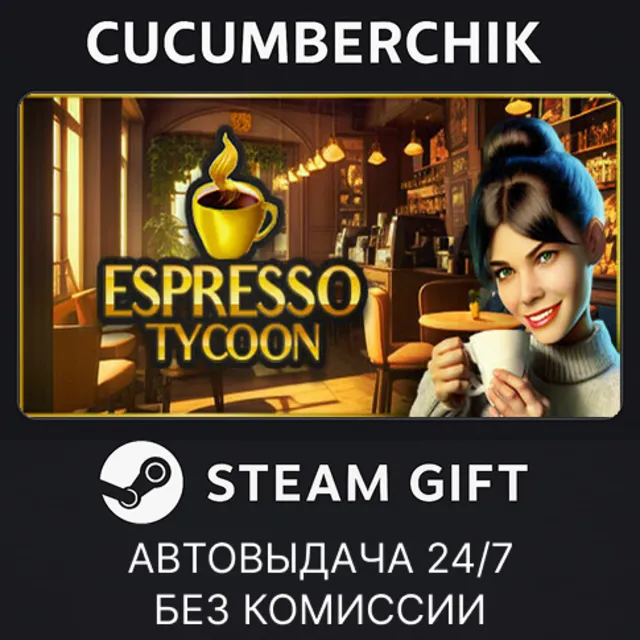 Espresso Tycoon✅STEAM GIFT AUTO✅RU+МИР