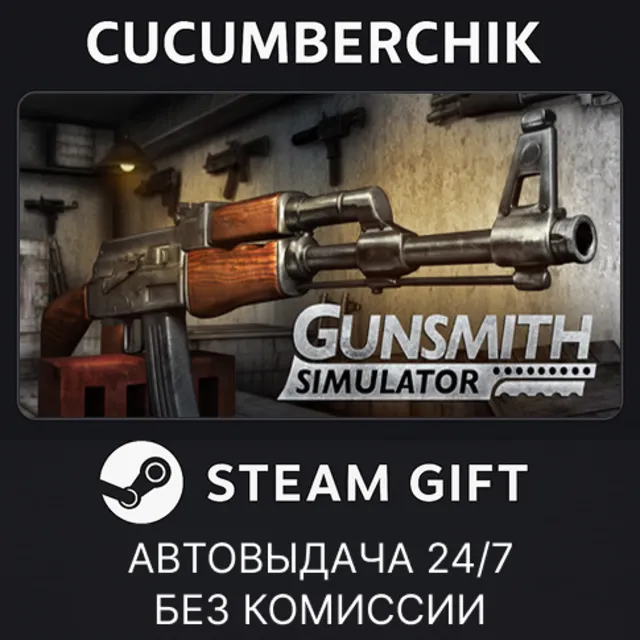 Gunsmith Simulator✅STEAM GIFT AUTO✅RU+МИР