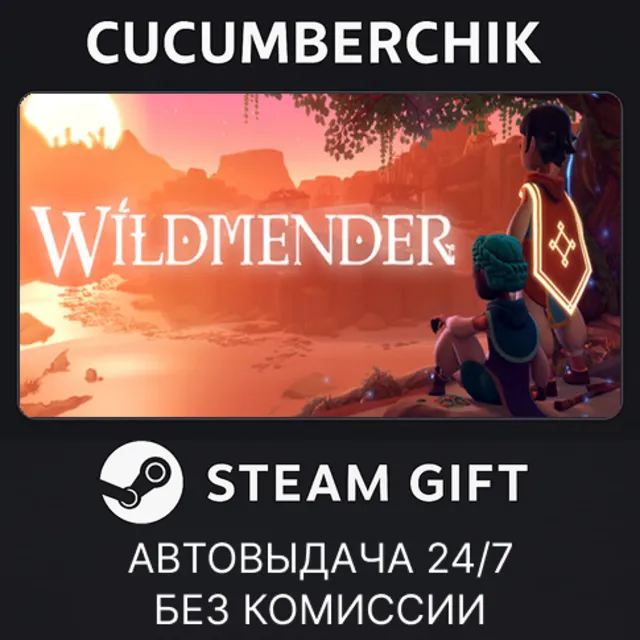 Wildmender✅STEAM GIFT AUTO✅RU+МИР