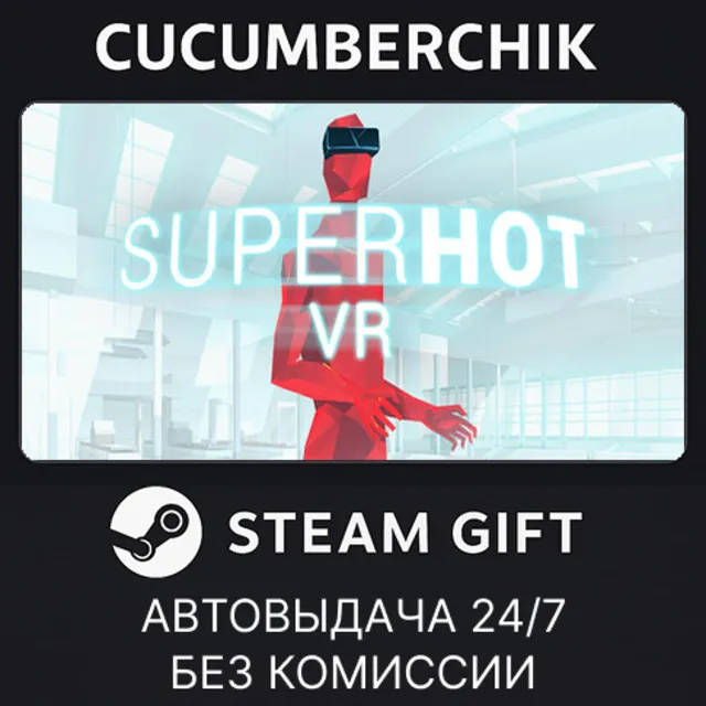 SUPERHOT VR✅STEAM GIFT AUTO✅RU+МИР