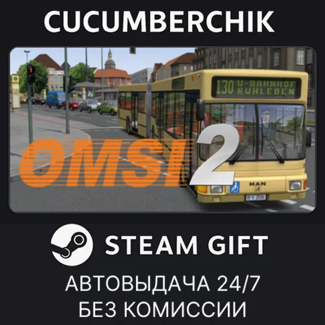OMSI 2: Steam Edition✅STEAM GIFT AUTO✅RU+МИР