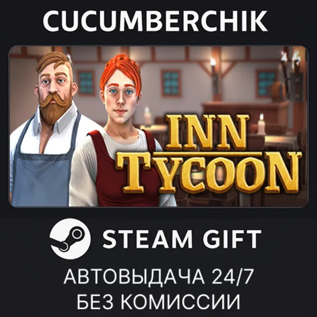 Inn Tycoon✅STEAM GIFT AUTO✅RU+МИР