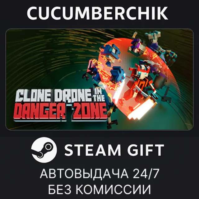 Clone Drone in the Danger Zone✅STEAM GIFT AUTO✅RU+МИР