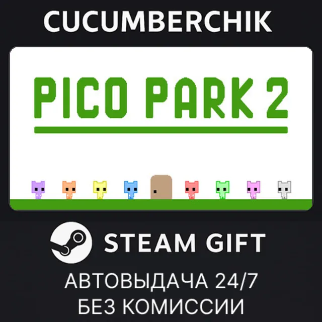 PICO PARK 2✅STEAM GIFT AUTO✅RU+МИР