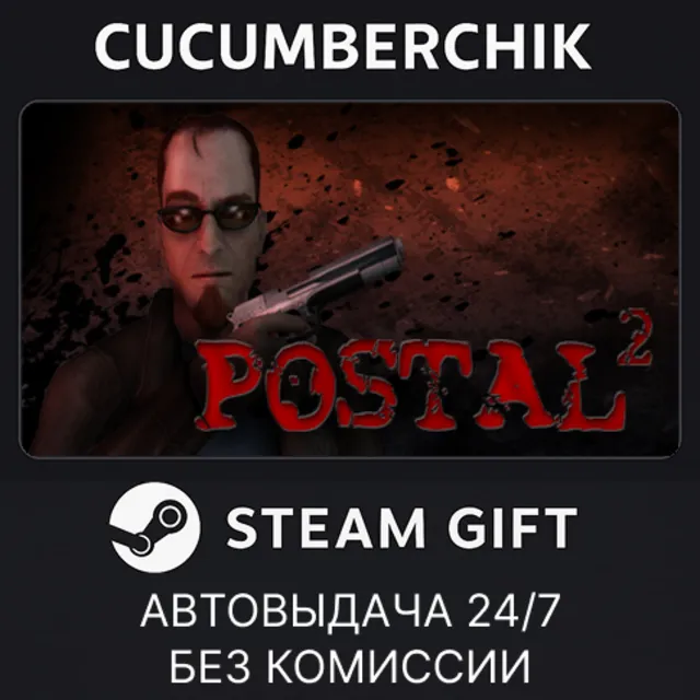 POSTAL 2✅STEAM GIFT AUTO✅RU+МИР