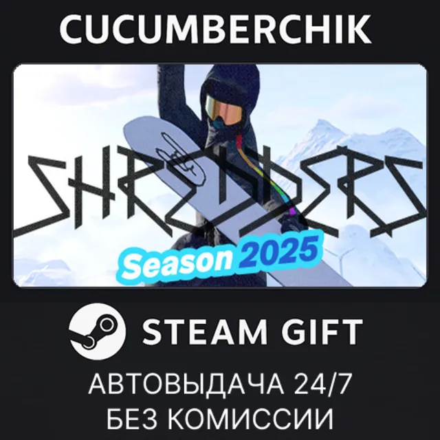 Shredders✅STEAM GIFT AUTO✅RU+МИР