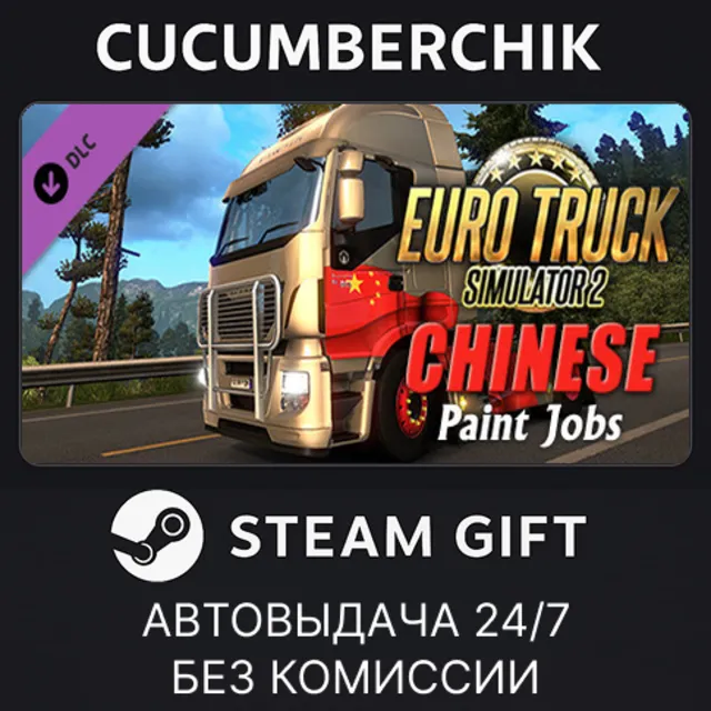 Euro Truck Simulator 2 - Chinese Paint Jobs Pack✅STEAM GIFT AUTO✅RU+МИР