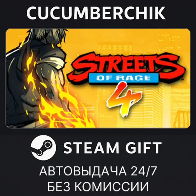 Streets of Rage 4✅STEAM GIFT AUTO✅RU+МИР