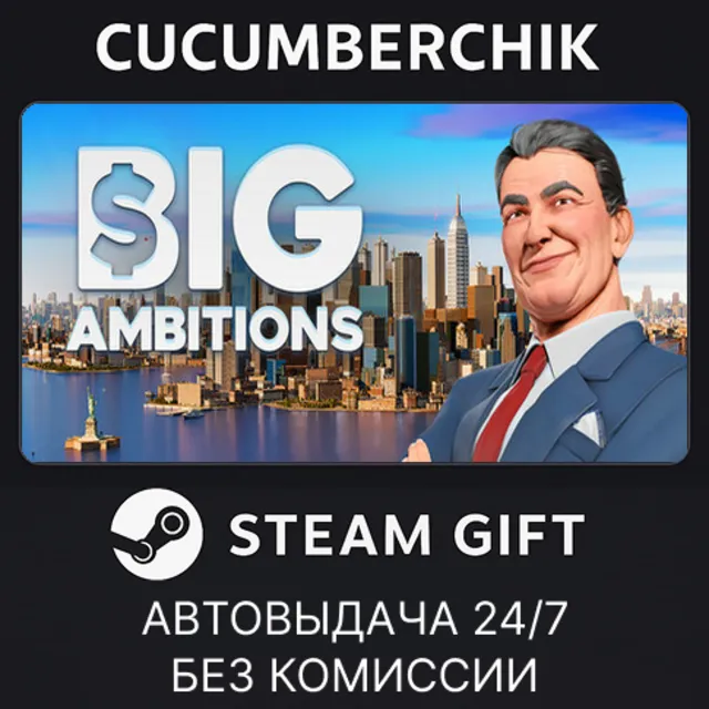 Big Ambitions✅STEAM GIFT AUTO✅RU+МИР