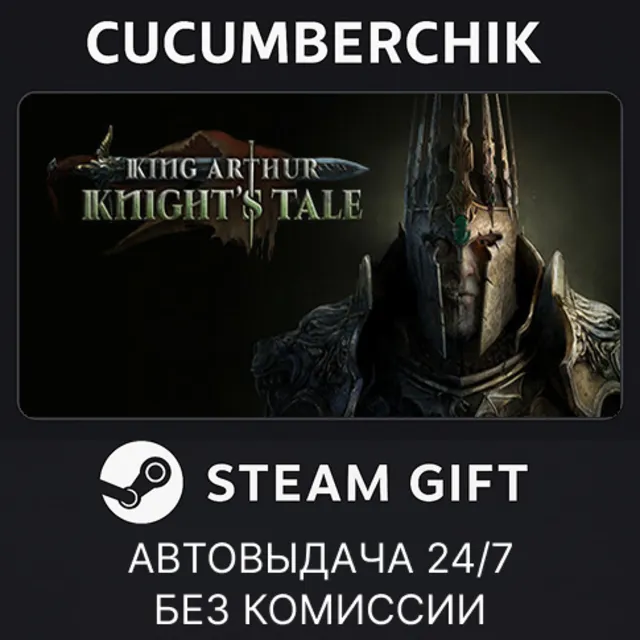 King Arthur: Knight's Tale✅STEAM GIFT AUTO✅RU+МИР
