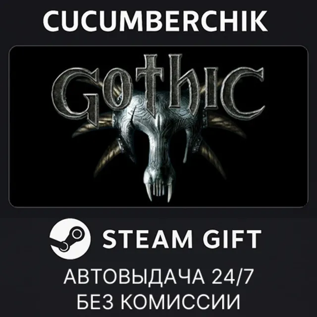 Gothic✅STEAM GIFT AUTO✅RU+МИР
