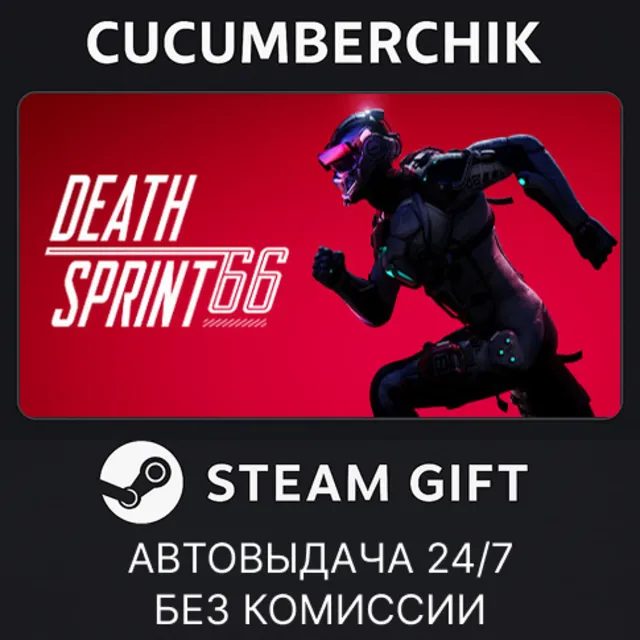 DeathSprint 66✅STEAM GIFT AUTO✅RU+МИР