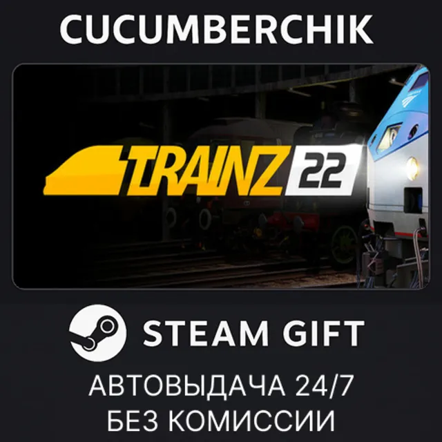 Trainz Railroad Simulator 2022✅STEAM GIFT AUTO✅RU+МИР