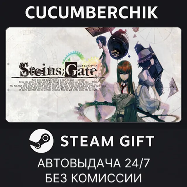 STEINS;GATE✅STEAM GIFT AUTO✅RU+МИР