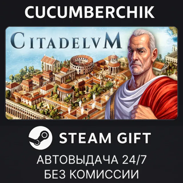 Citadelum✅STEAM GIFT AUTO✅RU+МИР