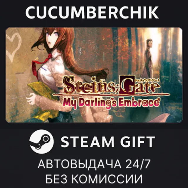 STEINS;GATE: My Darling's Embrace✅STEAM GIFT AUTO✅RU+МИР