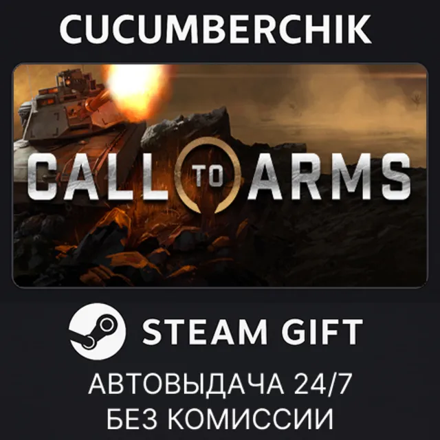 Call to Arms - Basic Edition✅STEAM GIFT AUTO✅RU+МИР