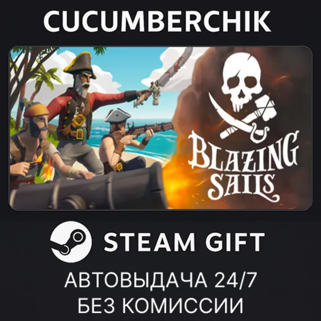 Blazing Sails✅STEAM GIFT AUTO✅RU+МИР