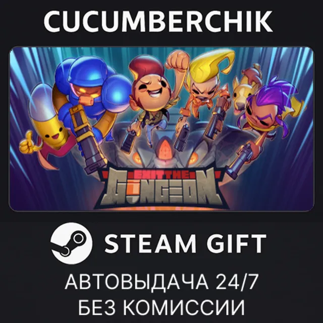 Exit the Gungeon✅STEAM GIFT AUTO✅RU+МИР