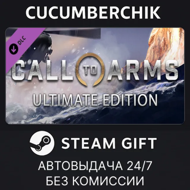 Call to Arms - Upgrade to Ultimate Edition✅STEAM GIFT AUTO✅RU+МИР
