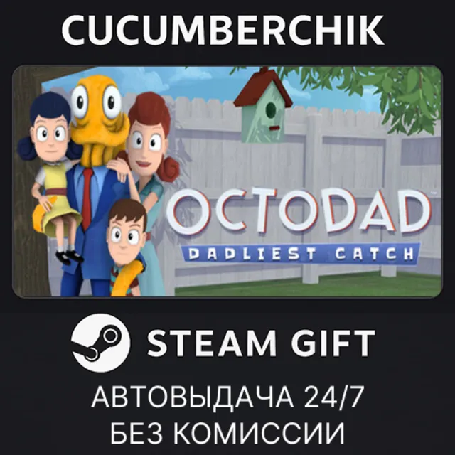 Octodad: Dadliest Catch✅STEAM GIFT AUTO✅RU+МИР